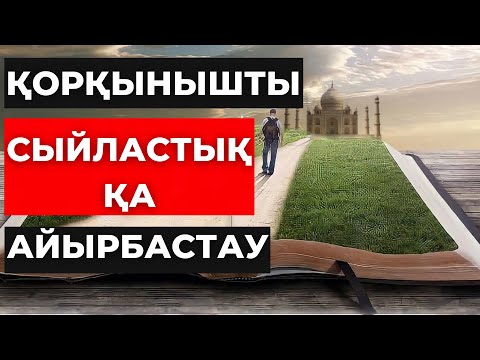 Видео: Арман Қуанышбаев - уағыз 2021