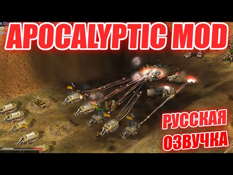 Видео: КАК ТУТ ВЫЖИТЬ: БОСС ГЛА ПОДРЫВАЕТ БОСОВ ГЛА США И КИТАЯ MOD APOCALYPTIC GENERALS ZERO HOUR