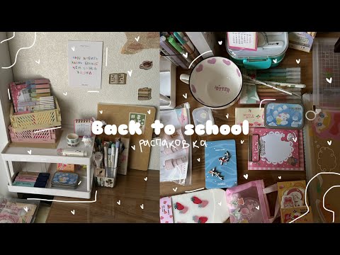 Видео: back to school / university 🍓:: распаковка посылки zakka, поход в новый читай город, покраска волос