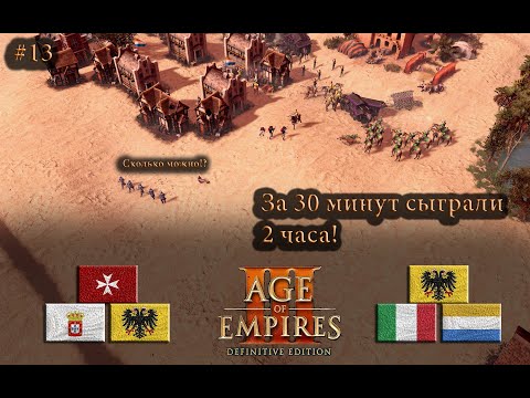 Видео: Самая дикая битва 3 на 3 Age of Empires 3 DE #rts