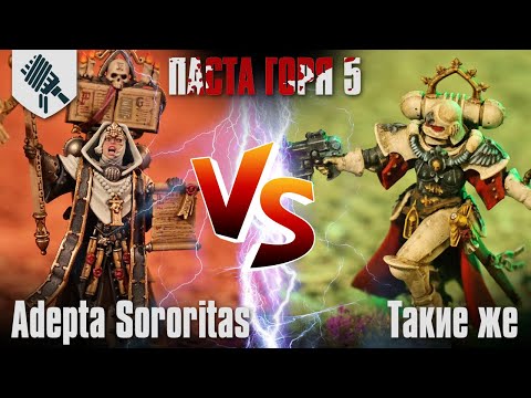 Видео: Паста Горя - Это какое-то ДЕЖАВЮ!