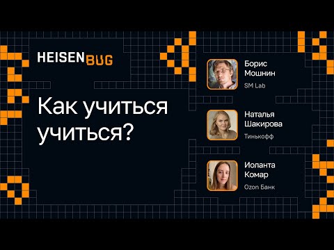 Видео: Как учиться учиться?