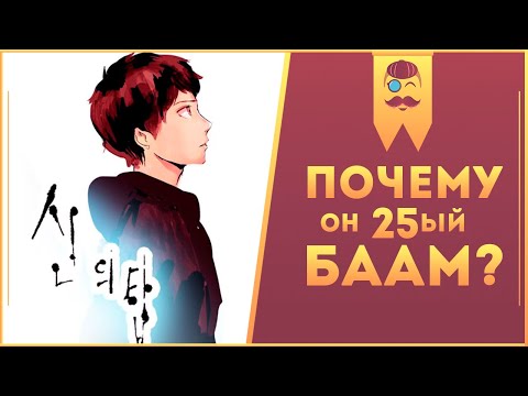 Видео: Манхва Башня Бога – Восхождение длиною в жизнь.