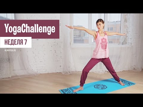 Видео: Ежедневные занятия йогой для начинающих. Неделя 7