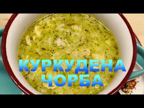 Видео: 🥣 Квашеная капустная похлёбка из Северной Болгарии 🥣Идеальное средство от похмелья