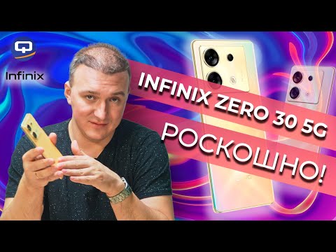 Видео: Infinix Zero 30 5G. Не обошлось без нюансов?