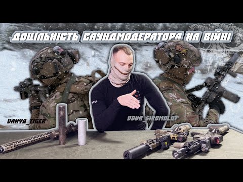 Видео: Саундмодератор/Глушник або (ПЗРЗП) чи (ПБС). Що ж воно таке, та для чого.