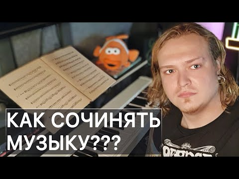 Видео: Показываю как сочиняю песни