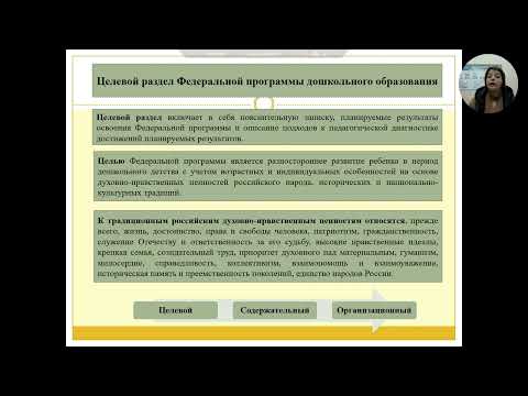 Видео: ФГОС ДО Актуальные направления. Олейник Н.В.4к