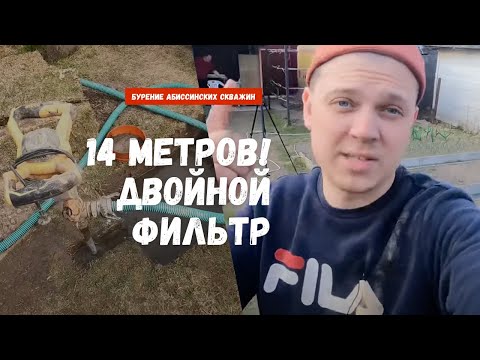 Видео: Нашли воду на 14 метрах.  Чернота атакует! — Абиссинка в дом