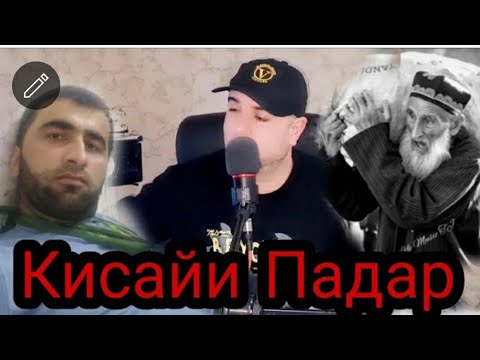 Видео: Суруди Падар 900896000 Заказ