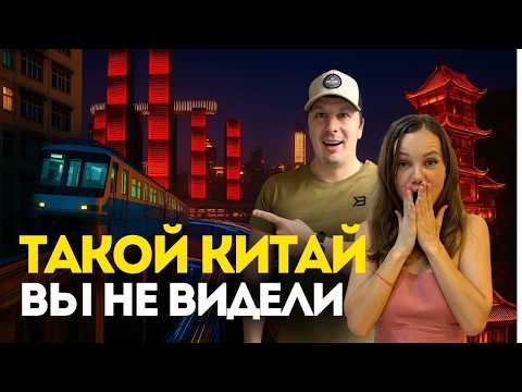 Видео: Чунцин, Китай. Город Будущего. Что Посмотреть? Цены, Жилье, Рынки, Иглоукалывание