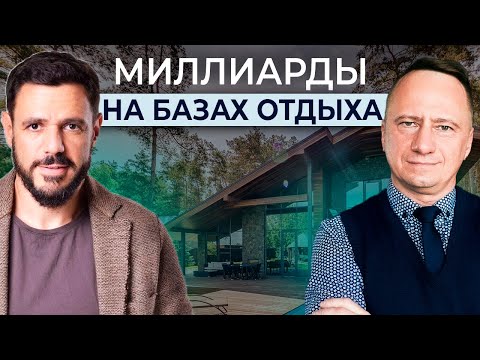 Видео: Как загородные отели сделают вас богатым? | Инвестиции в недвижимость НА МАКСИМАЛКАХ