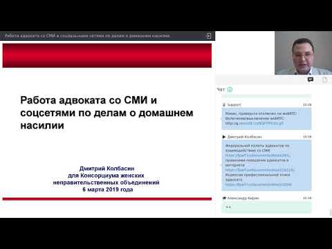 Видео: Работа адвоката со СМИ и социальными сетями по делам о домашнем насилии