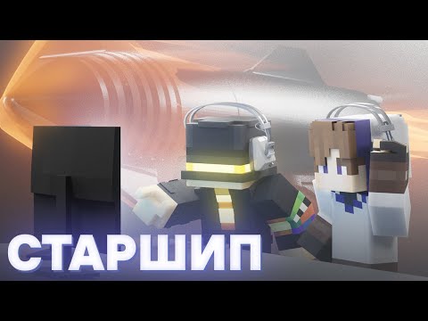 Видео: УСПЕХ СТАРШИПА | ПУГОД И НЕО ЖЕСТКО КОММЕНТИРУЮТ ПОЛЕТ