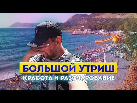 Видео: Влог #112: Что сделали с Большим Утришом? ЖЕСТЬ | АНАПА | Заповедник "Утриш"