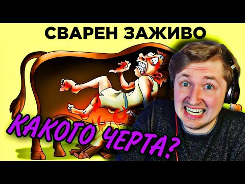 Видео: Худшие Наказания В Истории - И это все придумали люди! (РЕАКЦИЯ на WTFакт) | ТипоТоп