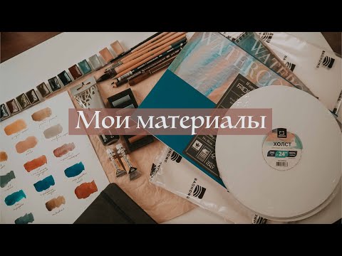 Видео: Новые художественные материалы. Чем я рисую? Artsk