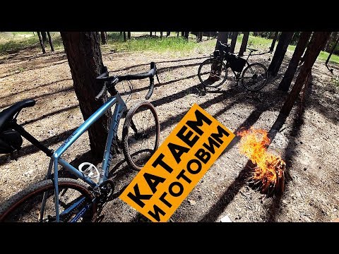 Видео: Катаем и готовим! Колбаски на решетке и картошка по-селянски, тирамису. Велоблог!