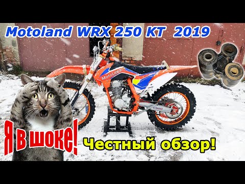 Видео: Мотоленд - Я в шоке, часть №2! Motoland WRX 250 KT, честный обзор !!!