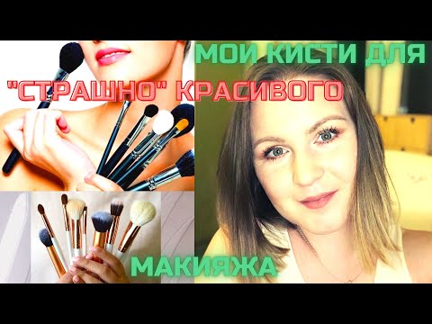 Видео: Лучшие новинки кистей для макияжа. Manly Pro, Валери-Д, Nikk Mole, Wayne Goss, SHIK, Sephora