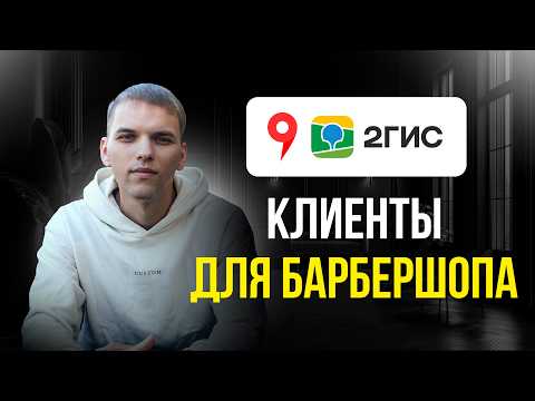 Видео: Кейс: реклама барбершопа. Продвижение барбершопа. Как привлечь клиентов в барбершоп!