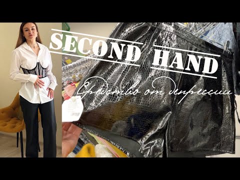 Видео: Секонд-хенд - средство от депрессии. Мои необычные находки.