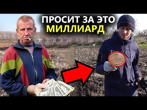 Видео: МУЖИК НАШЁЛ В ОГОРОДЕ НЕ ПОЙМИ ЧТО, СТОИТ ДОРОГО. Коп поиск монет 2021