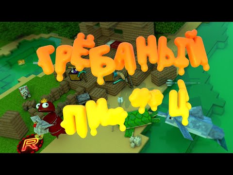 Видео: За секунду до...(R.E.P.O, MINECRAFT)