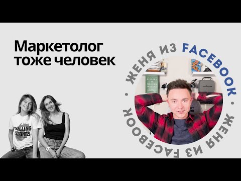 Видео: МННК: Женя Кудряшов из Facebook* тоже человек