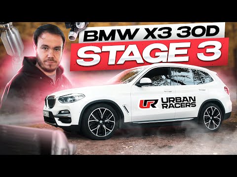 Видео: BMW X3 30d | 450+ л.с STAGE 3 | ТЕСТ-ДРАЙВ | 0 -100 км/ч  3.9с