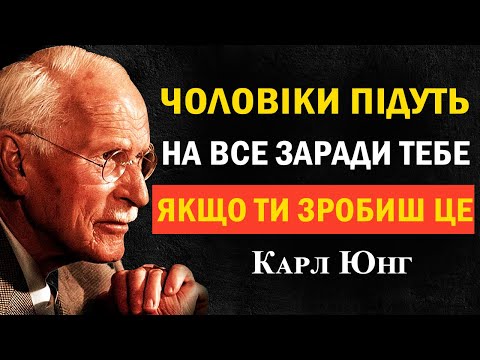 Видео: Один щирий вчинок, що пробуджує його відданість — за Карлом Юнгом