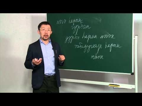 Видео: Буряадаар дуугараял. Серия 10. Даты, месяцы, дни недели + ЭЖЭЛ ГАНСАМ ЕРЭЭРЭЙ