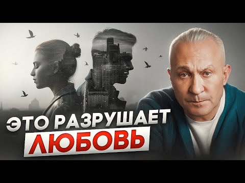 Видео: Какие бывают ошибки в отношениях? Как улучшить отношения в паре и сохранить любовь?