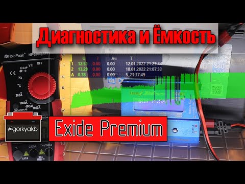 Видео: Диагностика аккумулятора Exide Premium.