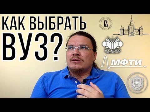 Видео: ✓ Как выбрать вуз?  | трушин ответит #025 | Борис Трушин