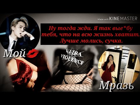 Видео: [18+] Переписка с Пак Чимином / «Сегодня я буду играться с тобой»