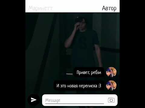 Видео: Переписка ||Крейсил||  Маринетт, Нино, Луки, Альи, Лилы и Кагами чит.опис