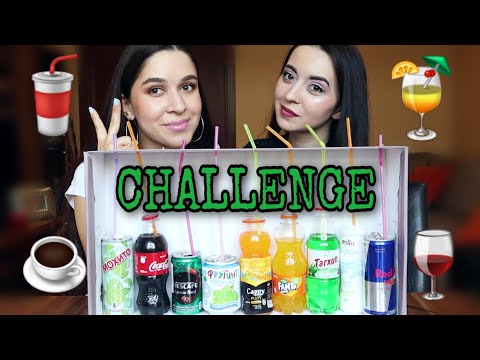 Видео: УГАДАЙ НАПИТОК С AYKA EMILLY/COLA,FANTA,SPRITE #CHALLENGE #ASKFATIMA