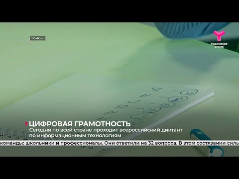 Видео: Цифровая грамотность