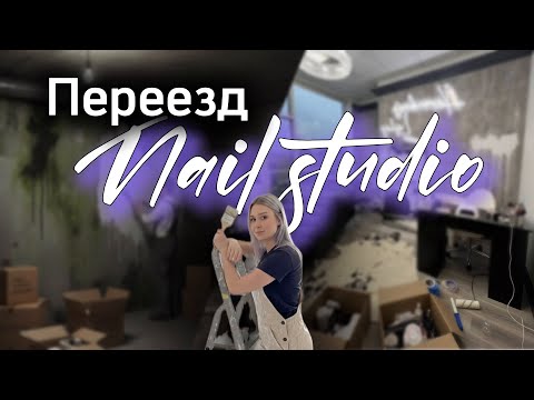Видео: VLOG: ПЛЕСЕНЬ съела нашу студию 😭 / как мы открылись после потопа? 🙏