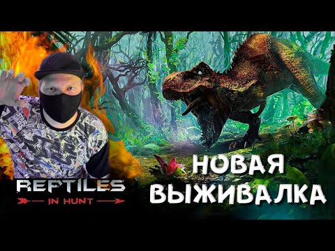 Видео: Охота на Динозавров в Reptiles In Hunt/ Reptiles In Hunt прохождение/ Reptiles In Hunt обзор 2021