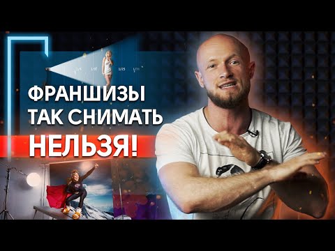Видео: Разбор видео для франшизы!  / Популярные ошибки в видео для франшизы компаний