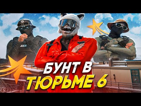 Видео: УСТРОИЛИ БУНТ В ТЮРЬМЕ 6 В GTA 5 RP MURRIETA - ТУЛЕВО ГТА 5 РП