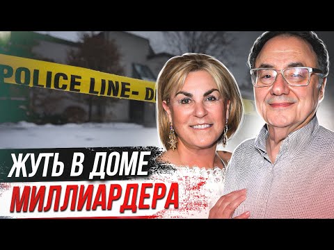 Видео: Загадка на 35 млн долларов: дело семьи Шерман