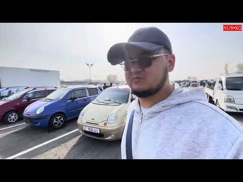 Видео: 26.10.2025 Ош АвтоУнаа Базары🤩 Матиз саткан Катар Семечкадай сатылып жатат.. Срочно корунуздор