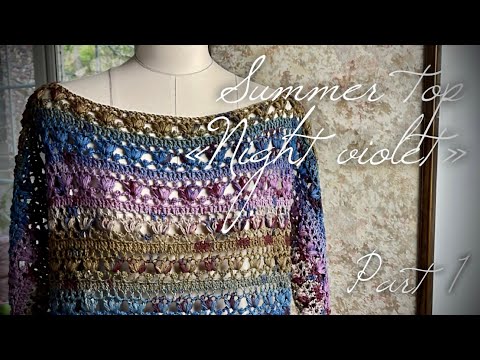 Видео: ВЯЖЕМ ЛЕТНИЙ ТОП «SUMMER VIOLET» / HOW TO CRICHET BEAUTIFUL SUMMER SWEATER