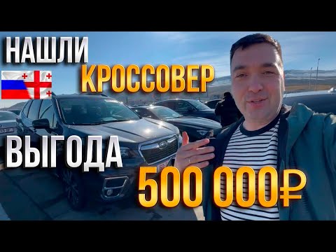 Видео: Подбираем Forester на рынке АвтоПапа Грузия