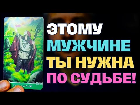 Видео: Я нашел в этом Мире Мужчину🤵 именно для Тебя👰 и Он дан Тебе Свыше! 😲💖✨