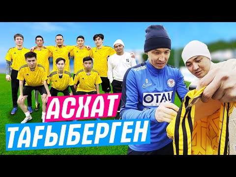 Видео: Асхат Тағыберген 6Baqan Командасына Қосылды ма?